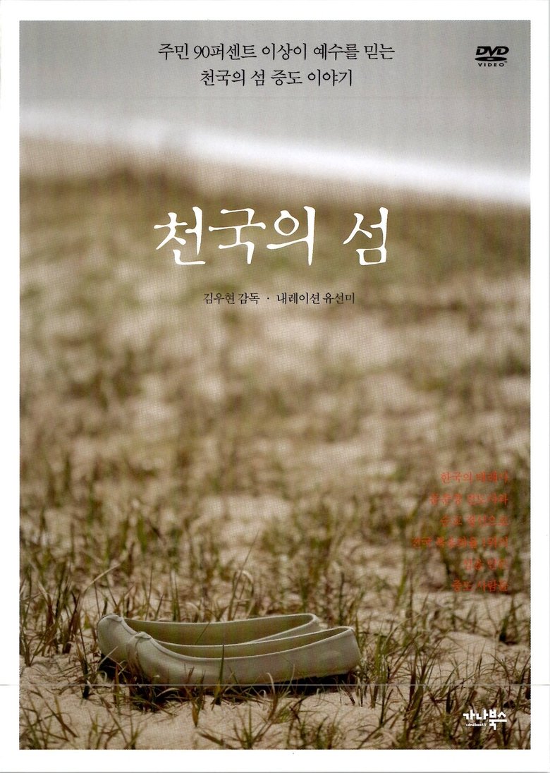 Poster of 천국의 섬