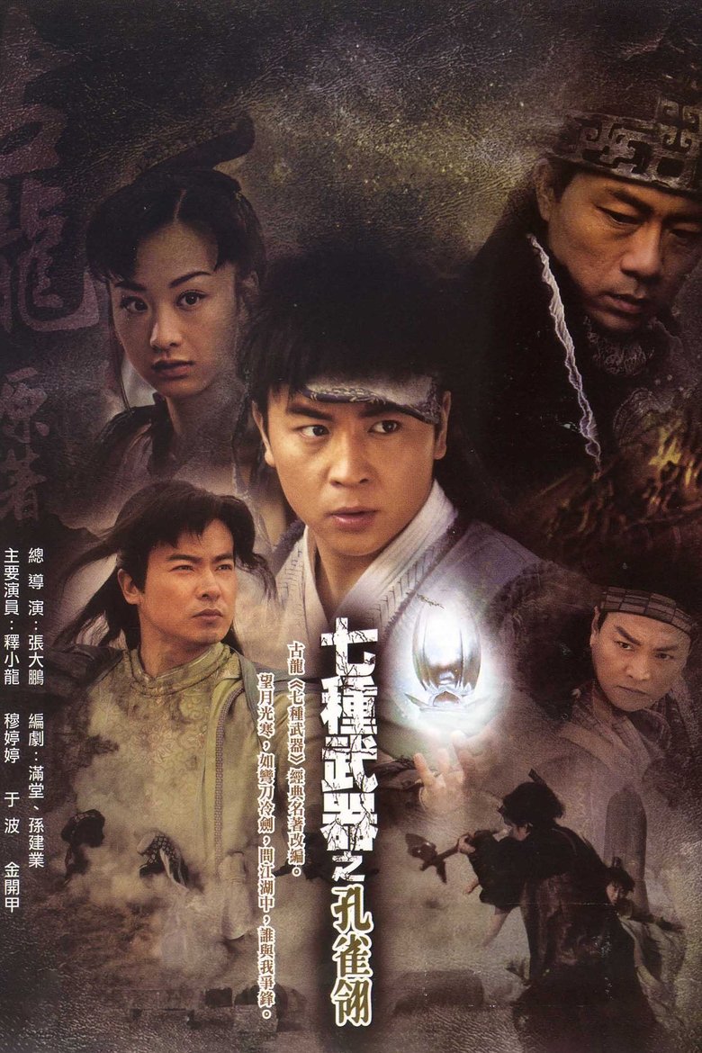 Poster of The Peacock Feather