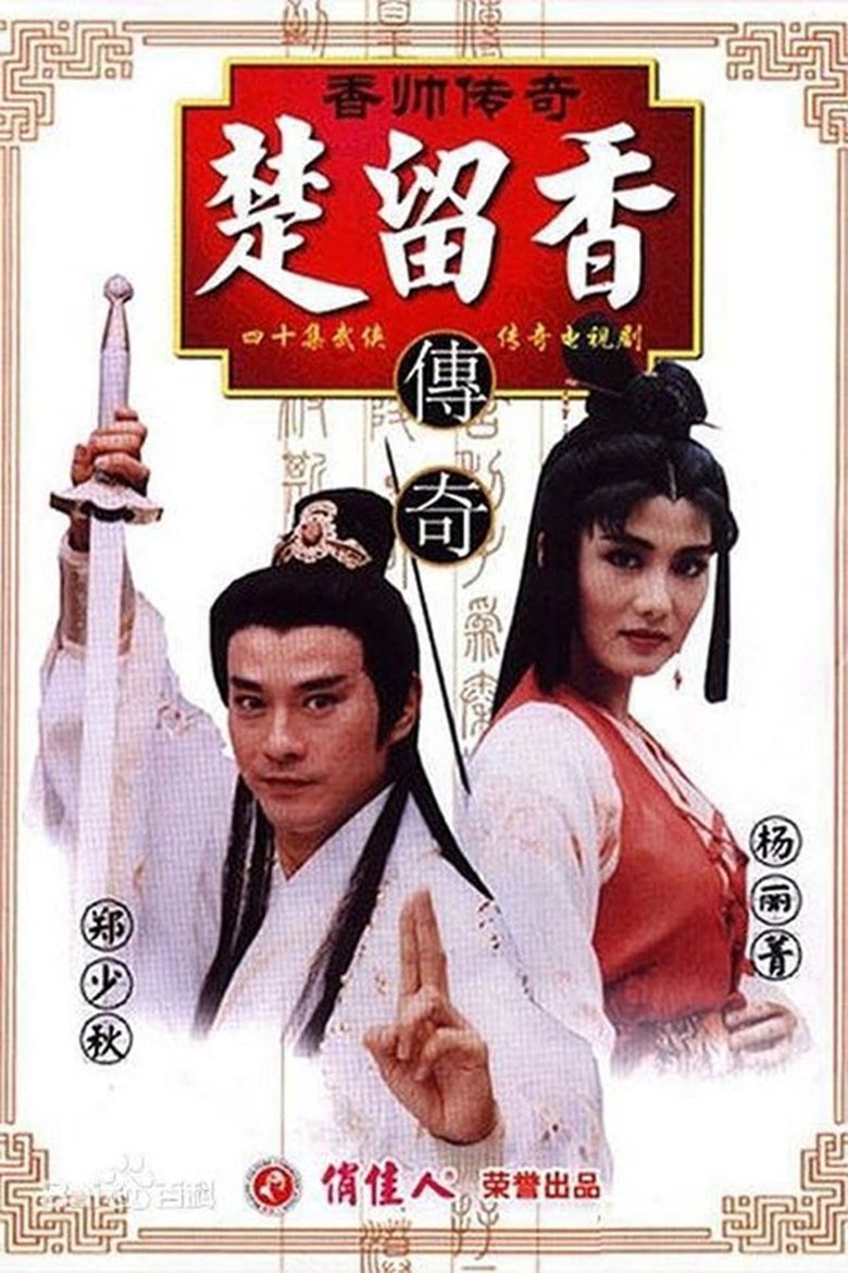 Poster of Episodes in Chor Lau Heung - Season 1 - Season 1
