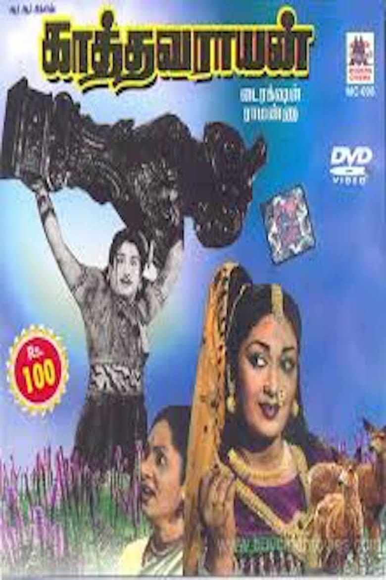 Poster of Kathavarayan