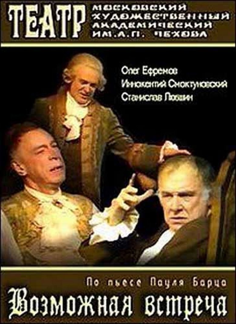 Poster of Возможная встреча