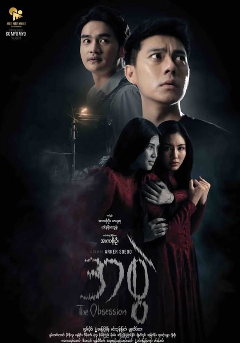 Poster of The Obsession