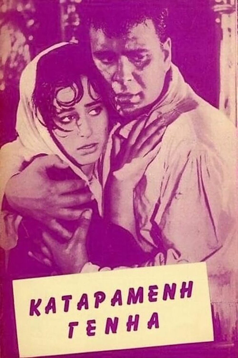 Poster of Ο Γεροδήμος