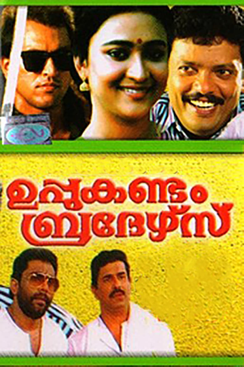 Poster of Uppukandam Brothers