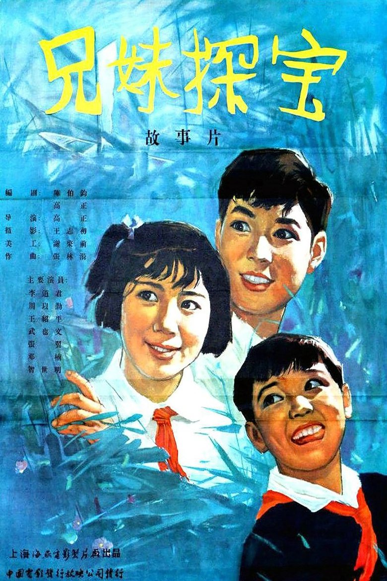 Poster of Brother and Sister Prospect for Treasure