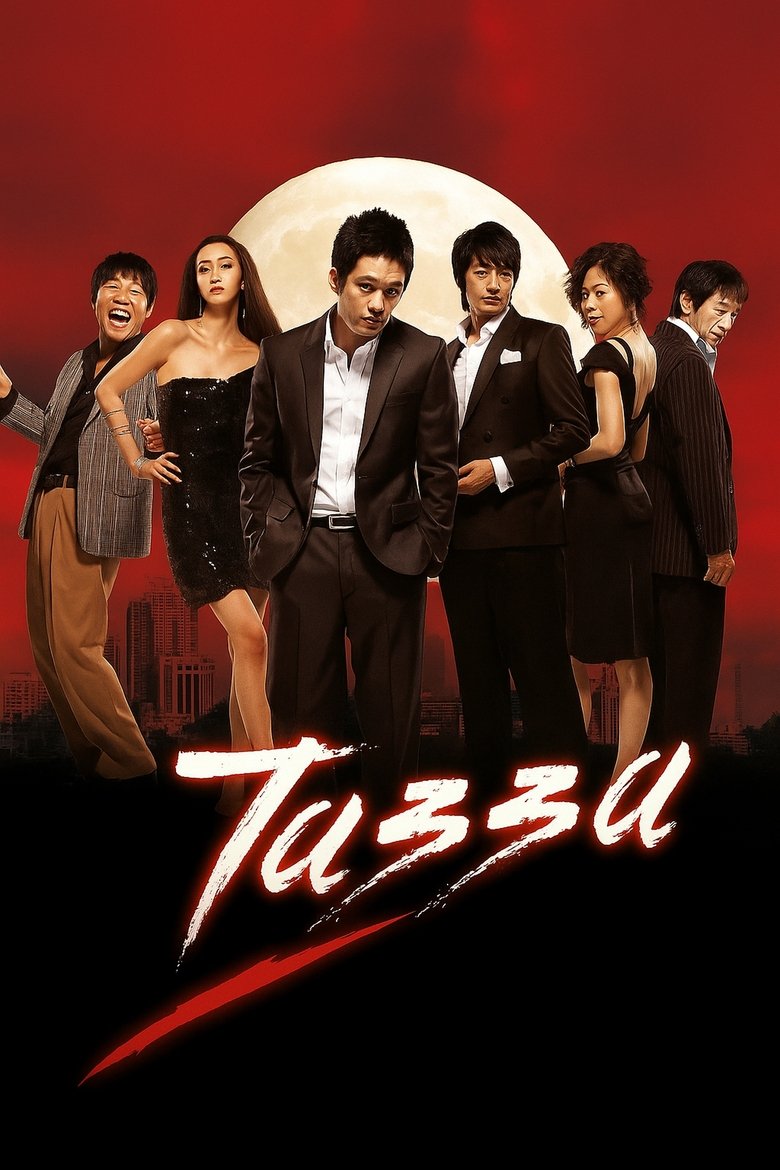 Poster of Tazza
