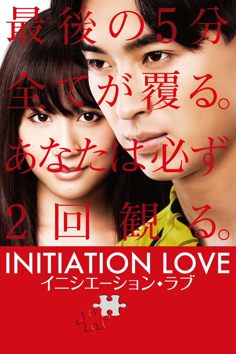 Poster of Initiation Love