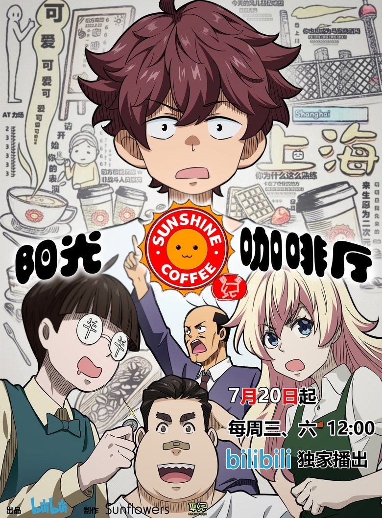 Poster of Cast and Crew in Sunny Cafe - Episode 33 (Season 1 - Episode 33) - Episode 33
