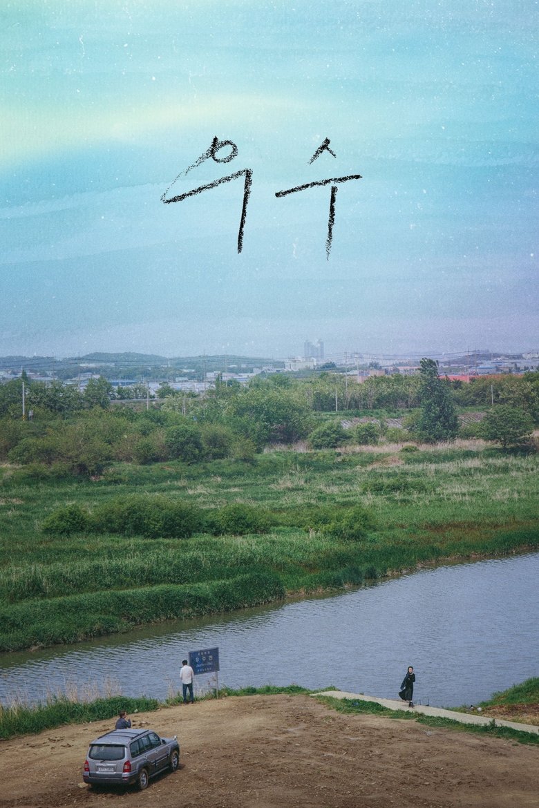 Poster of Usu