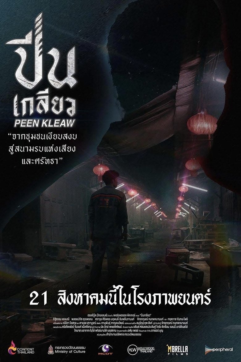 Poster of Slum Dragon