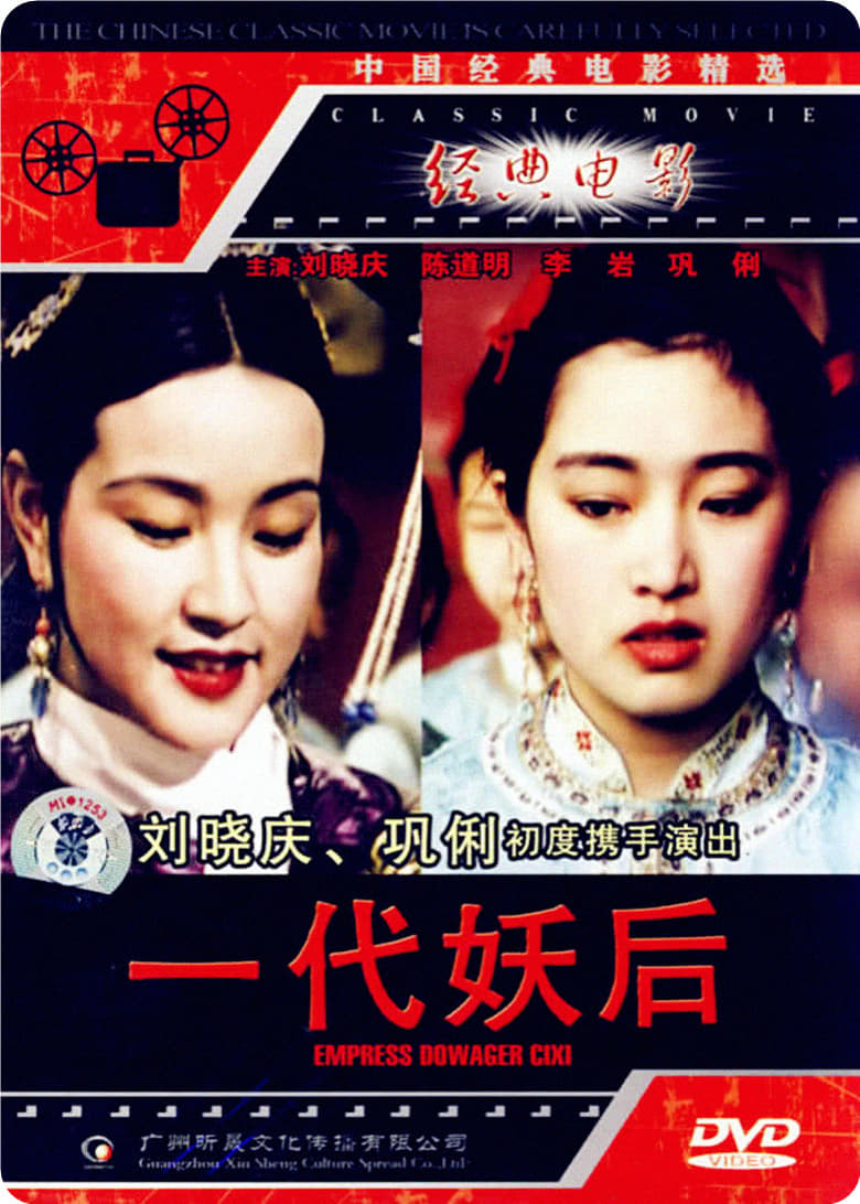 Poster of The Empress Dowager
