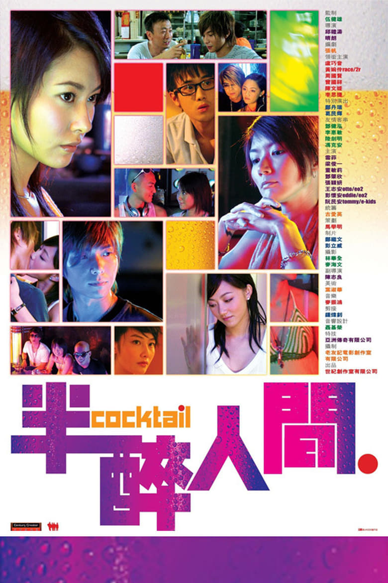 Poster of Cocktail