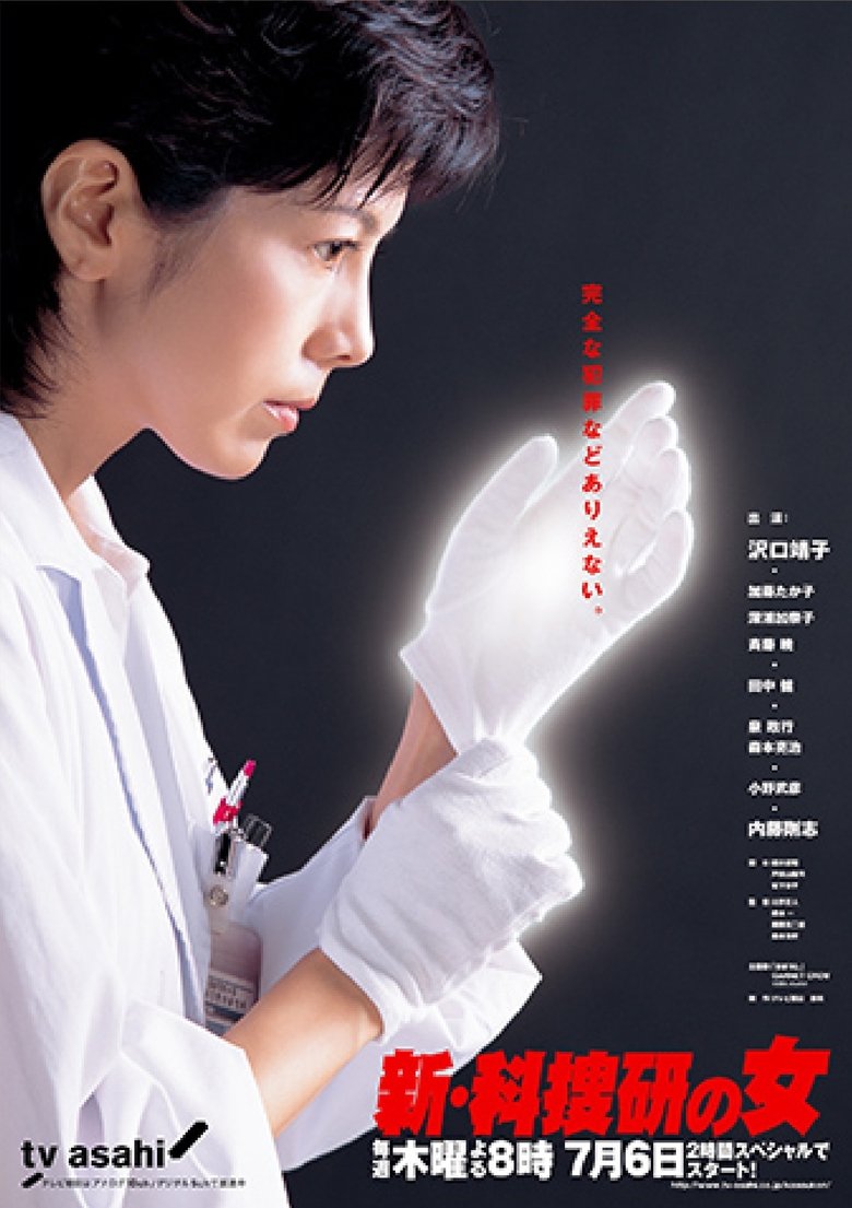 Poster of Episodes in The Woman Of S.R.I. - Season 7 - Season 7