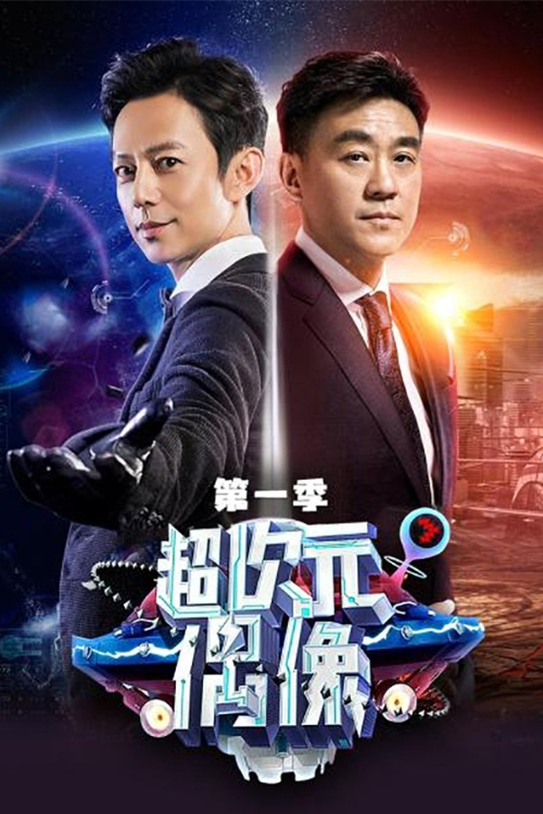 Poster of Super Idol