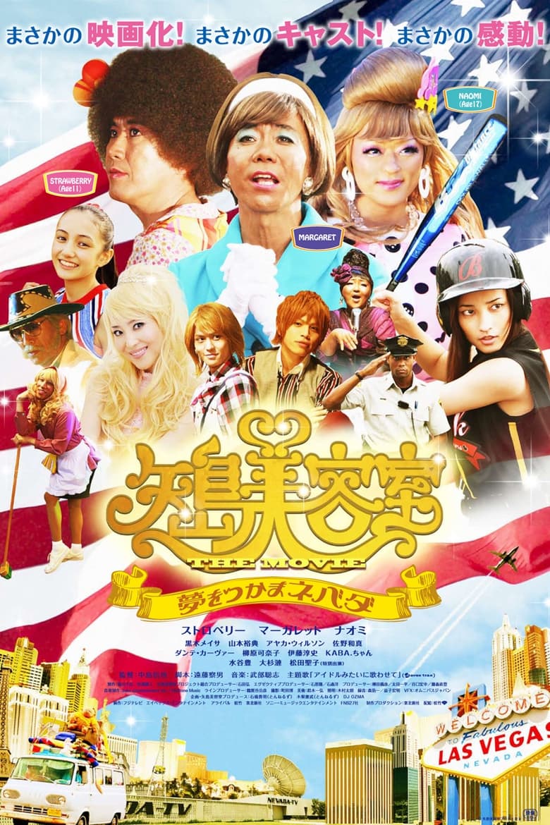 Poster of MIRACLE GIRLS: Neva-da Stop Dreaming