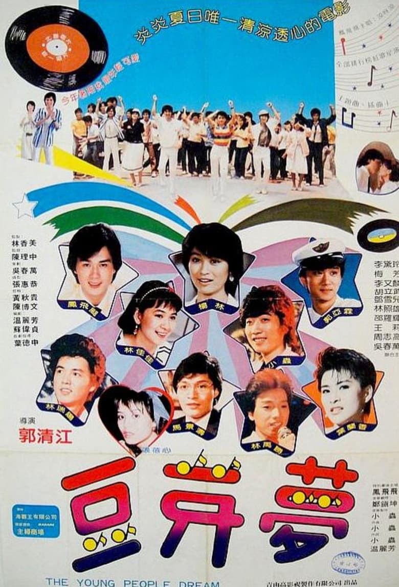 Poster of The Young People Dream