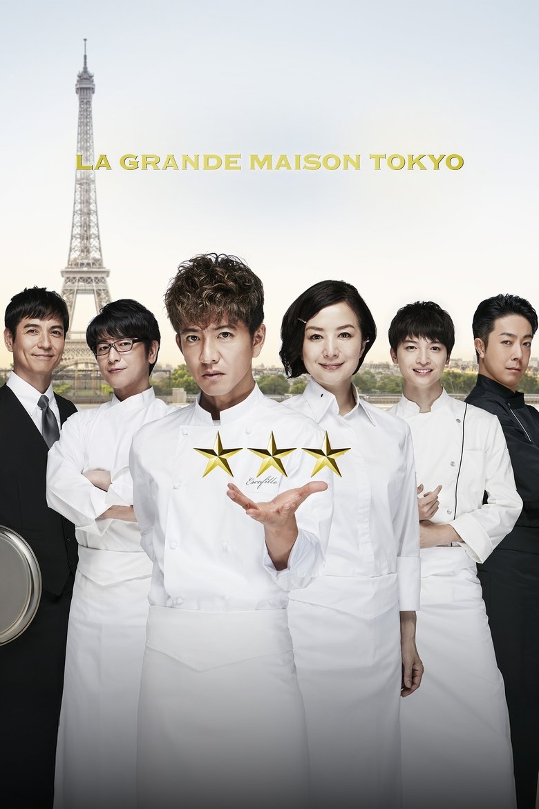 Poster of La Grande Maison Tokyo
