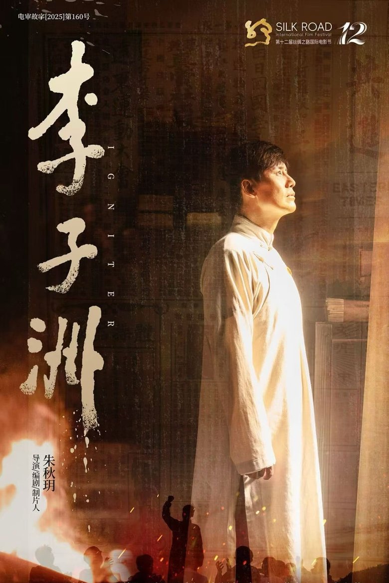 Poster of Igniter