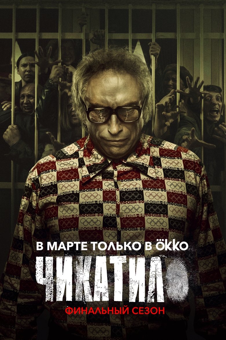 Poster of Chikatilo
