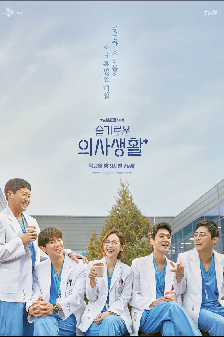 Poster of Hospital Playlist Throwback