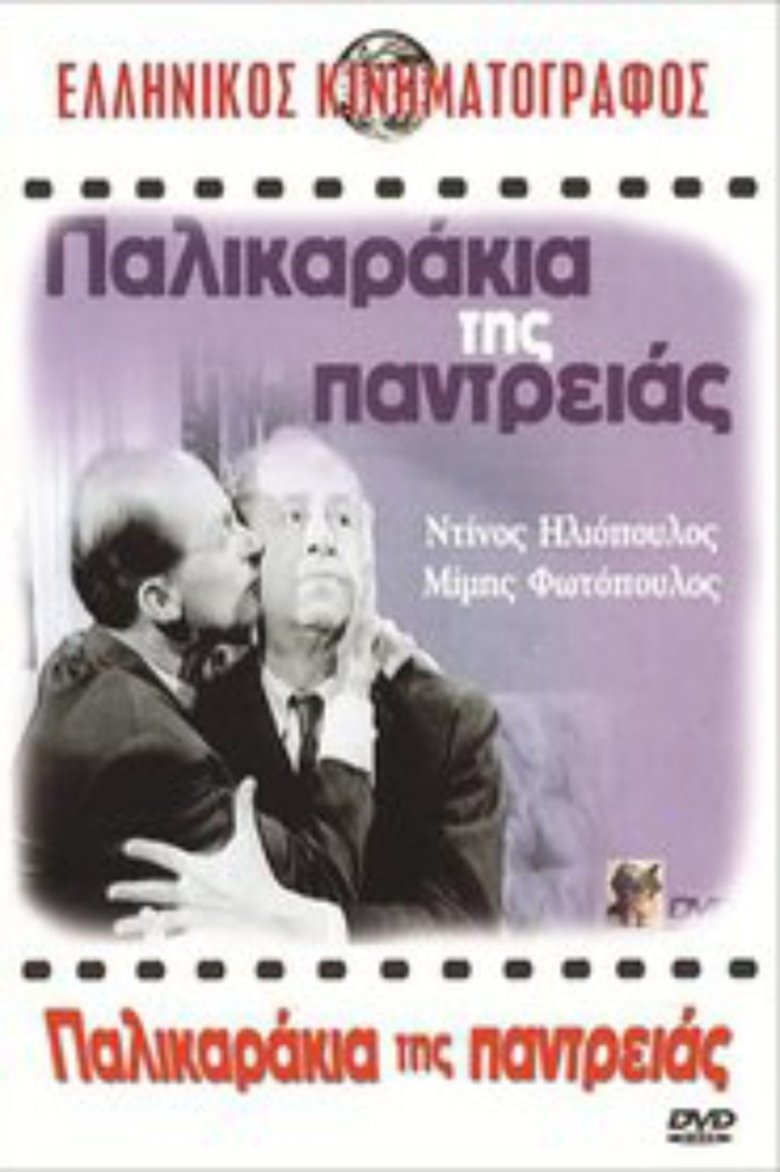 Poster of Marriage Lads