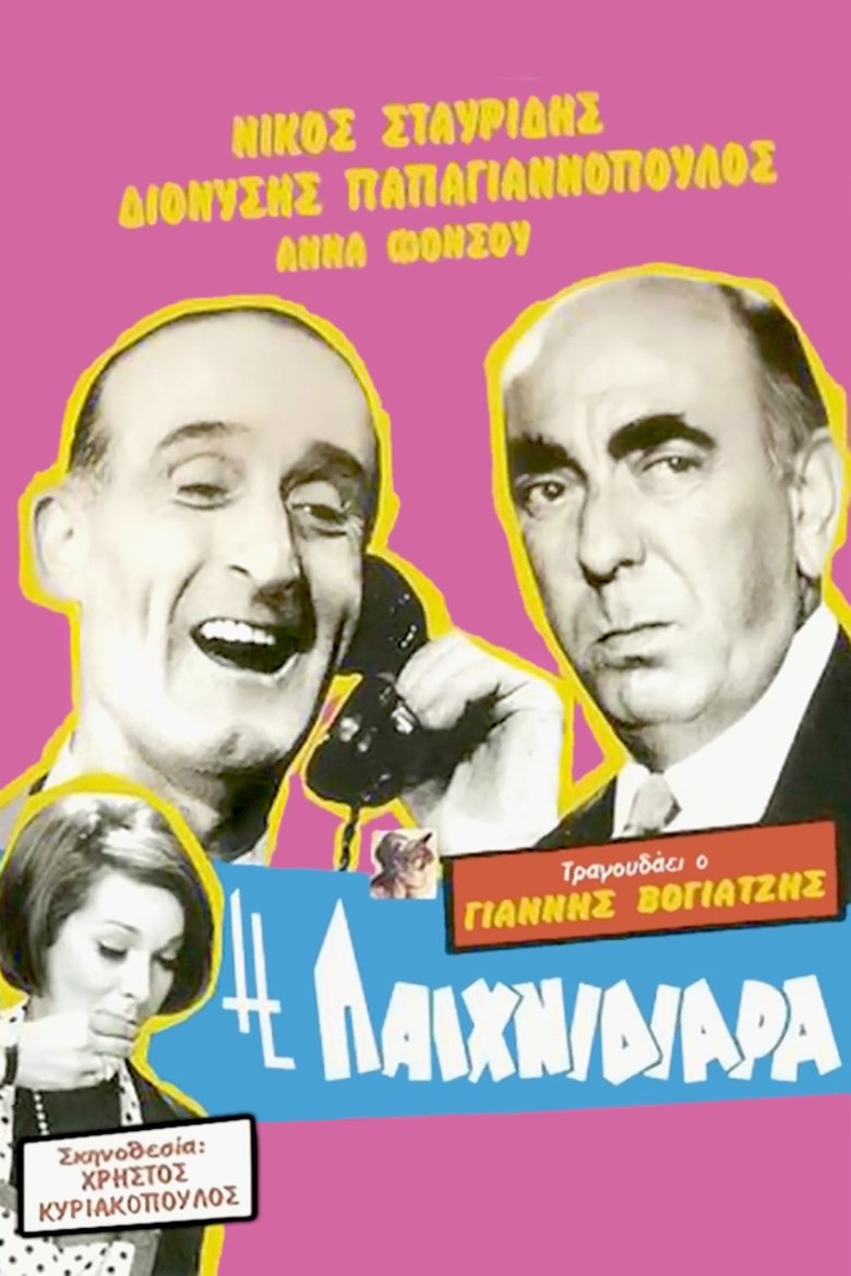 Poster of The Playful Girl