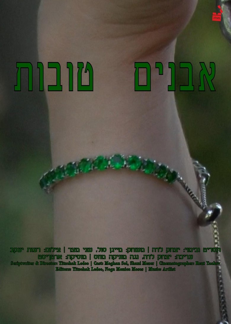 Poster of Gemstones