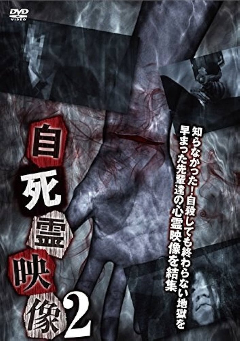 Poster of Suicidal Spirit Videos 2