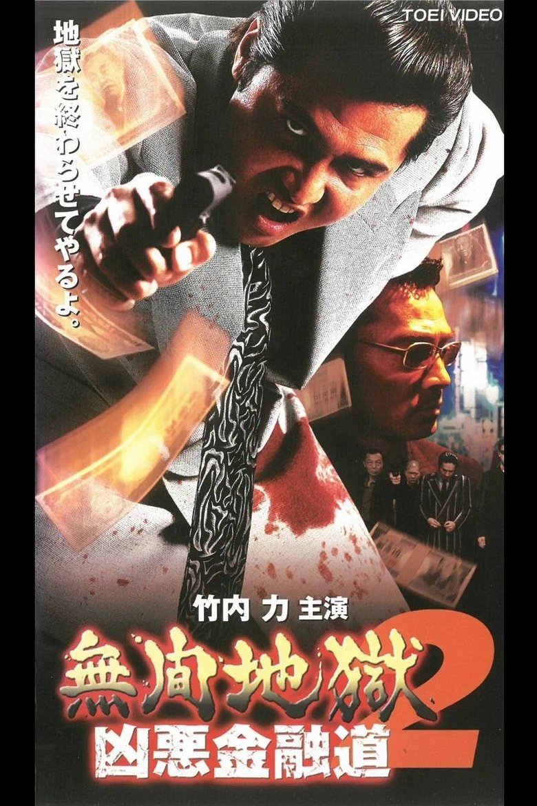 Poster of Incessant Hell: The Vile Road of Finance 2