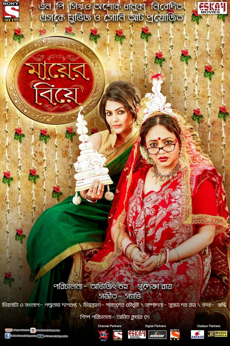 Poster of Mayer Biye