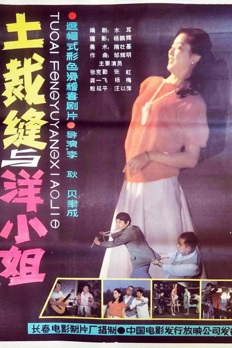 Poster of A Rustic Tailor and A Western-styled Young Lady