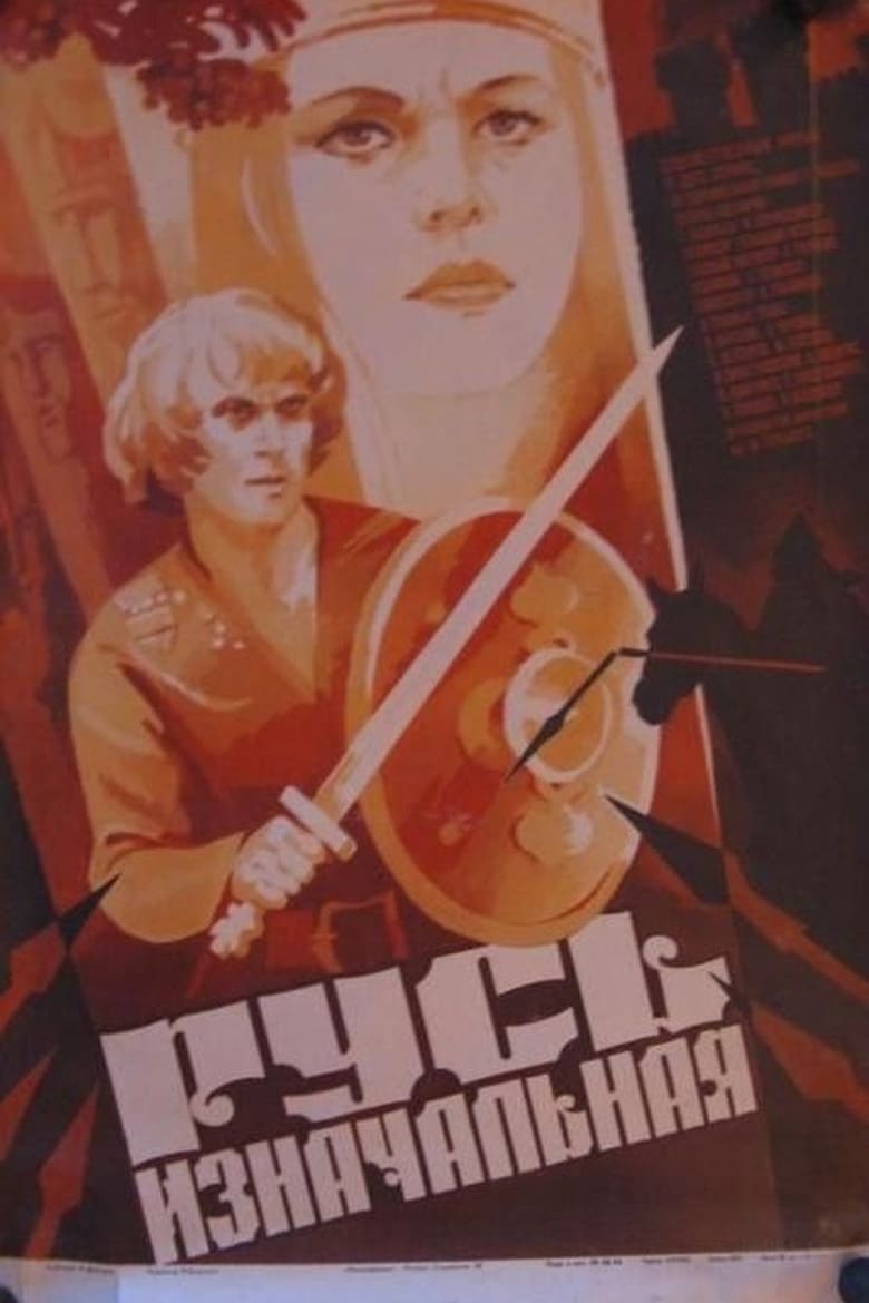 Poster of Primary Russia