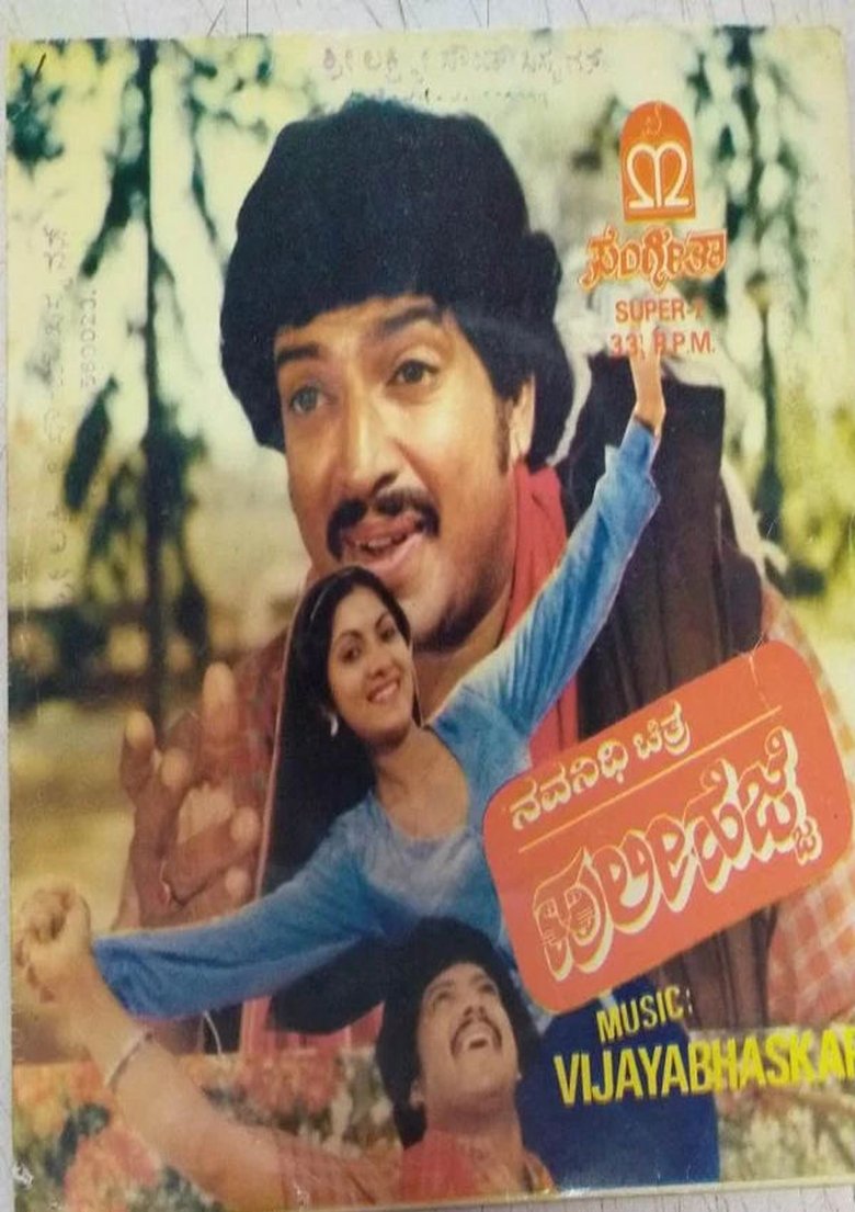 Poster of Huli Hejje