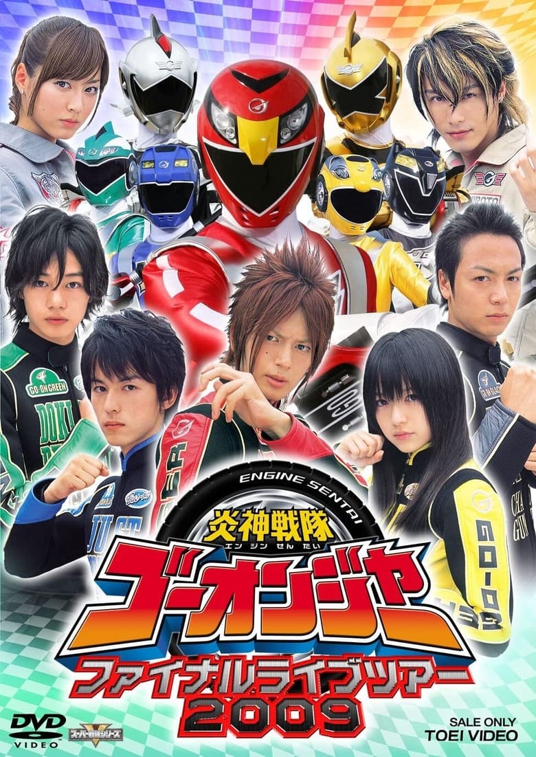 Poster of Engine Sentai Go-Onger: Final Live Tour 2009