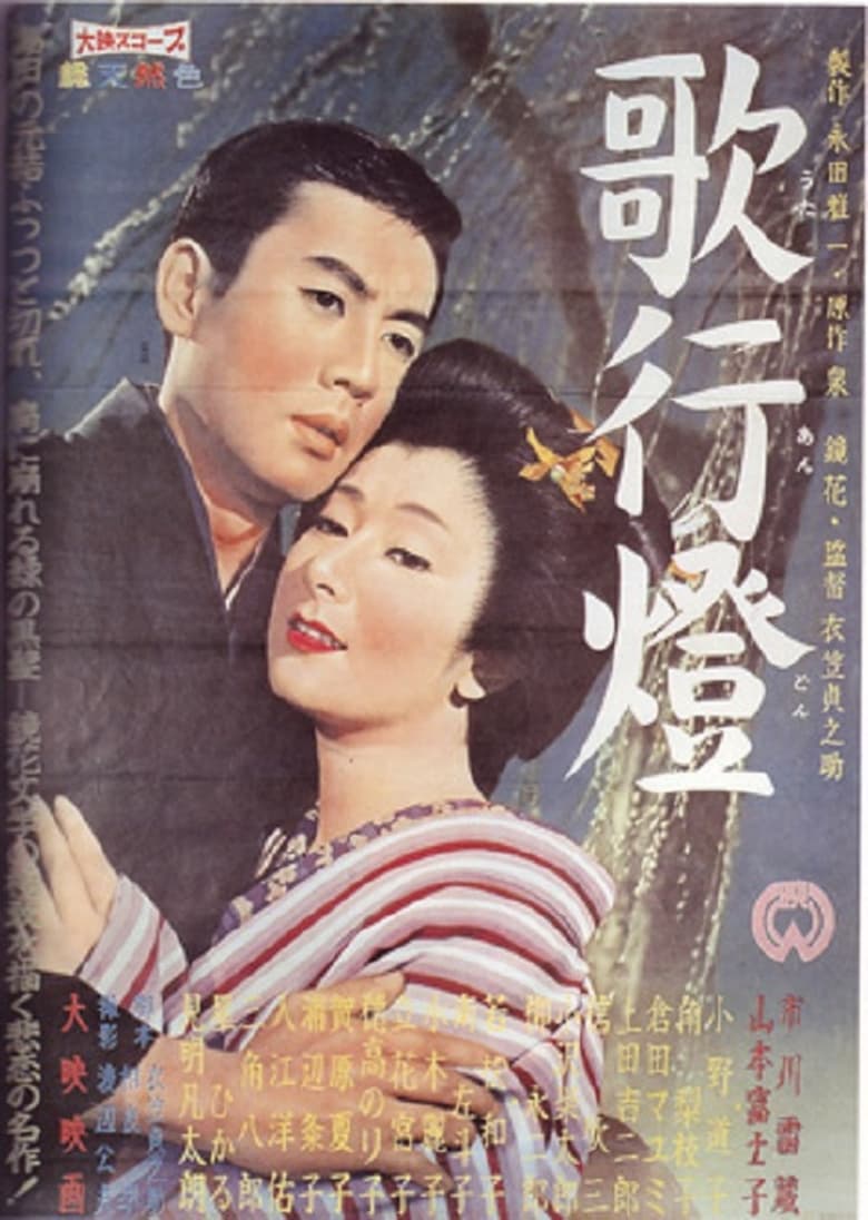 Poster of The Song Lantern