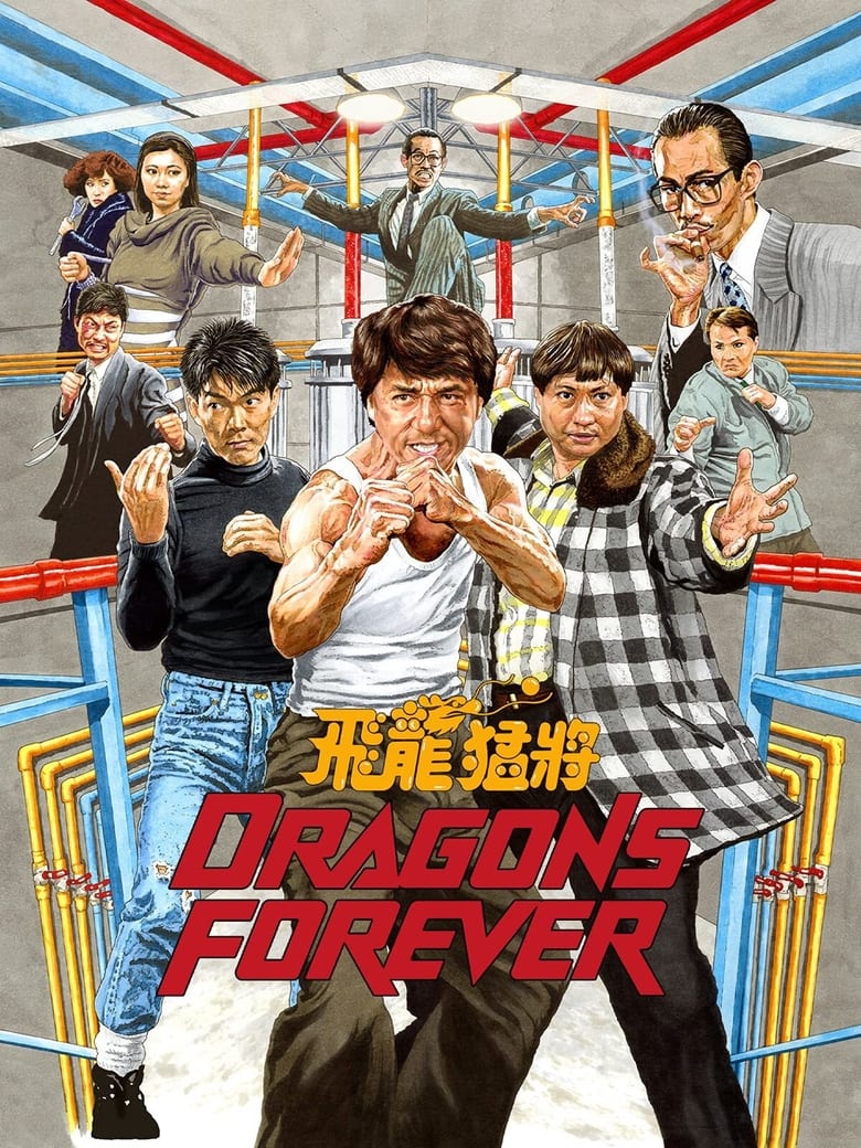 Poster of Dragons Forever