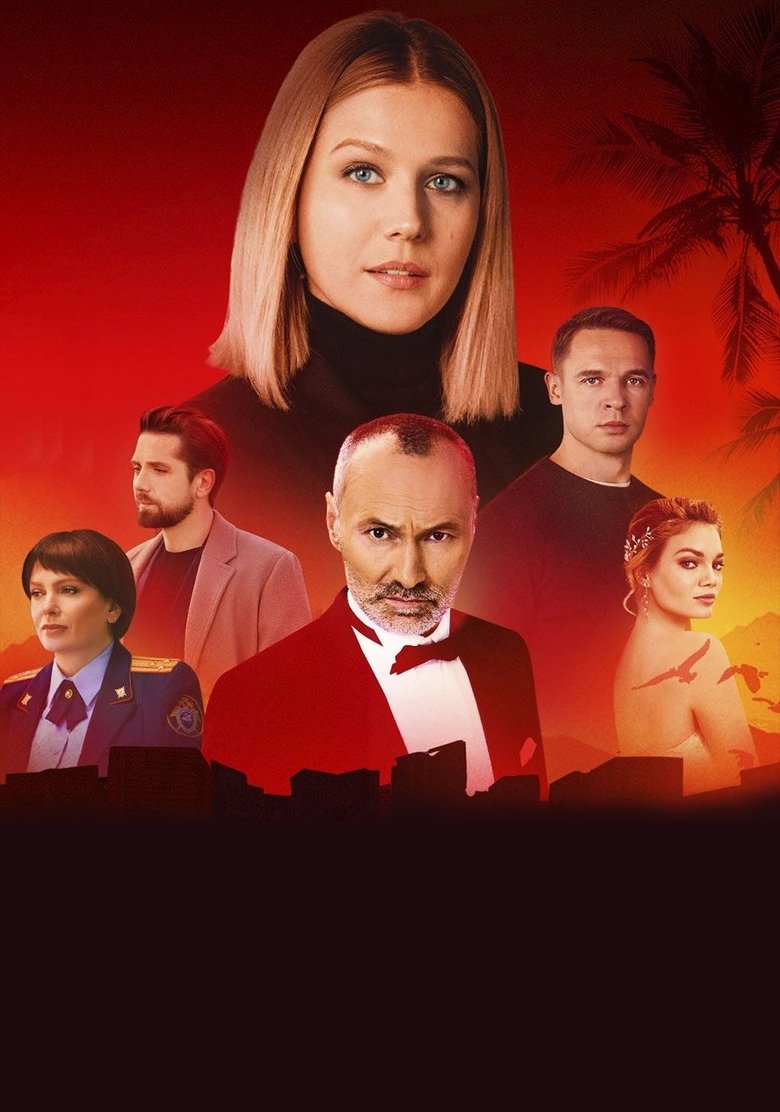 Poster of Episodes in Спасская - Season 5 - Season 5