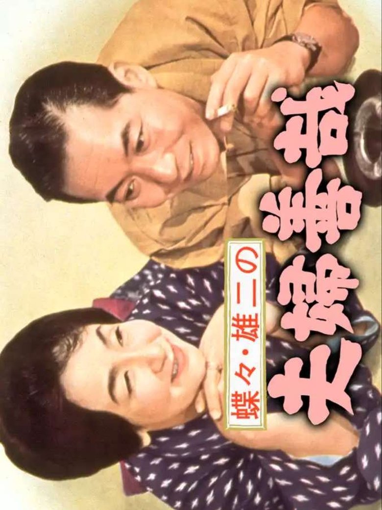Poster of Chocho and Yuji's Marital Goodness