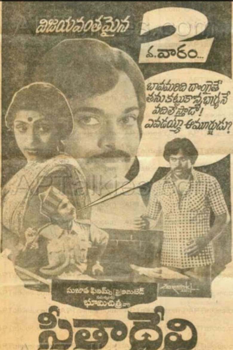Poster of Sitadevi