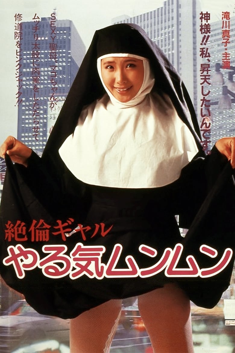 Poster of Zetsukin gyaru: Yaruki munmun