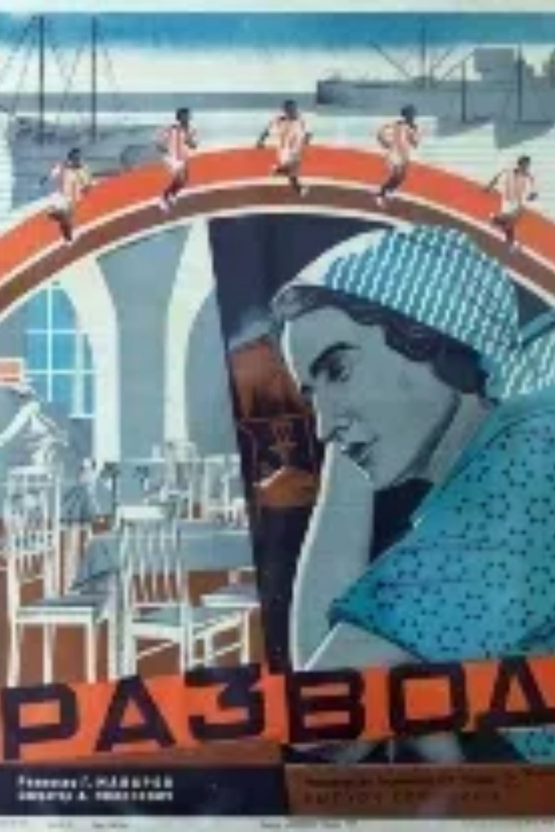 Poster of divorce
