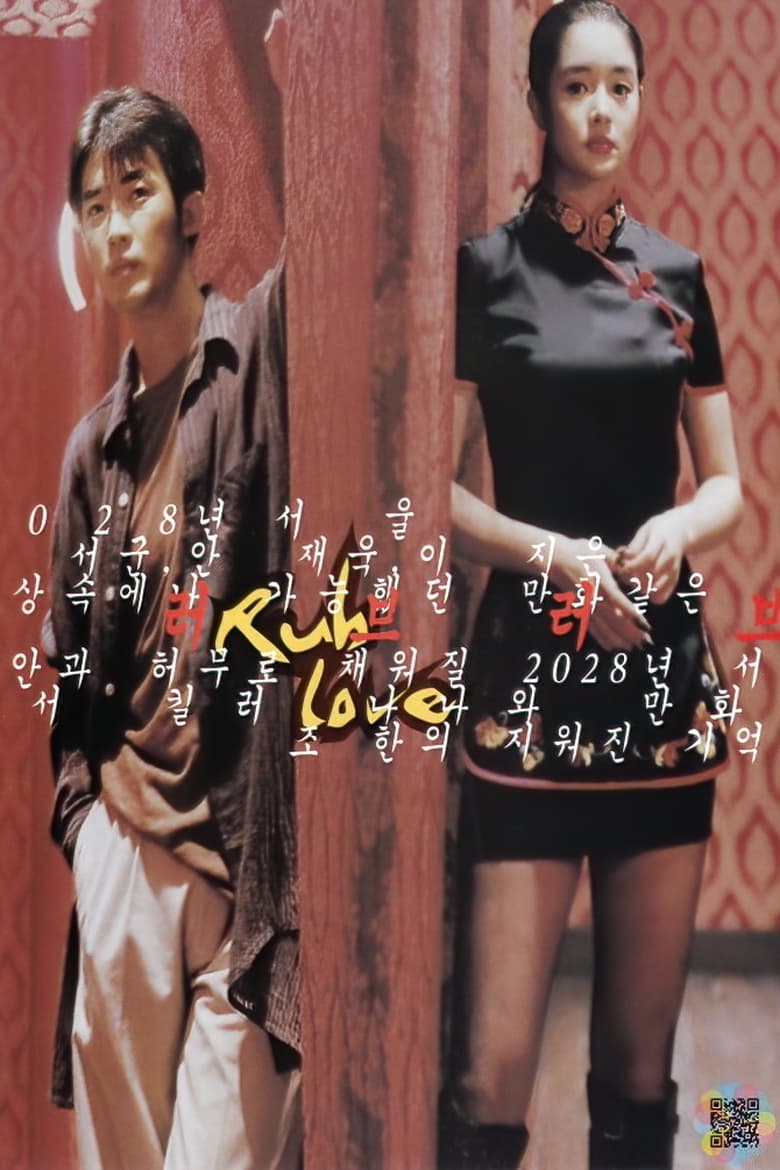 Poster of Rub Love