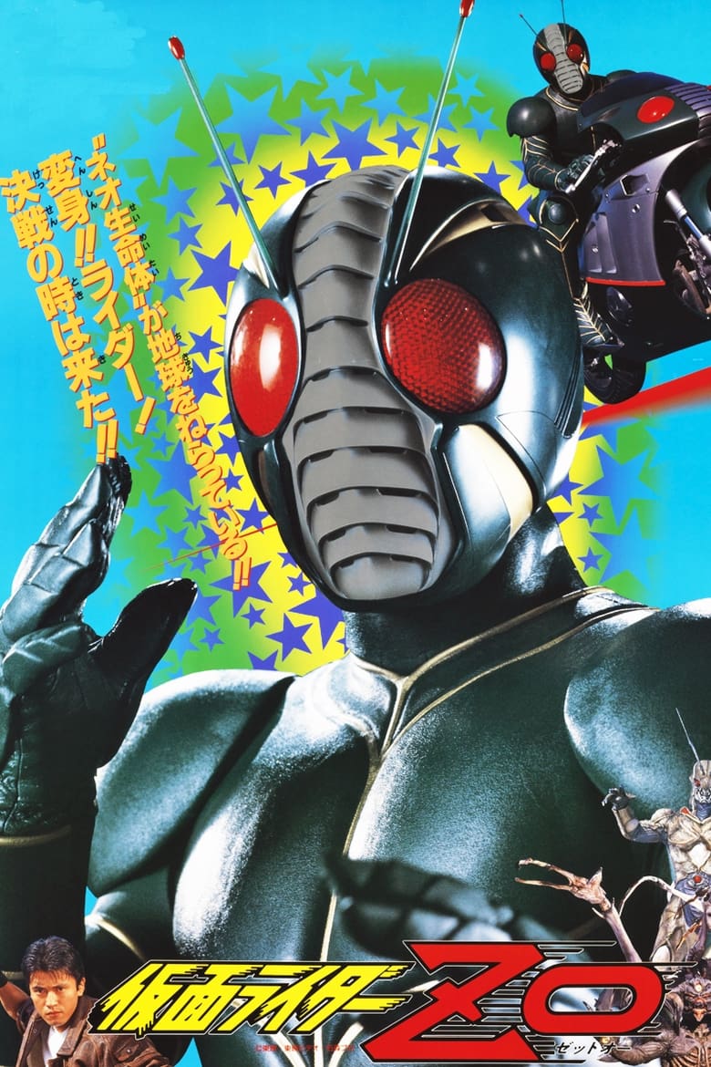 Poster of Kamen Rider ZO
