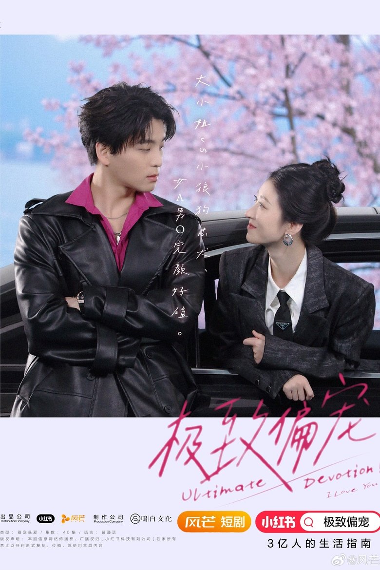 Poster of Ultimate Devotion