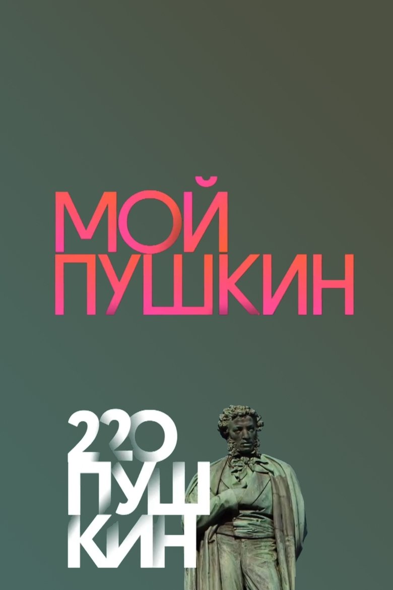 Poster of My Pushkin