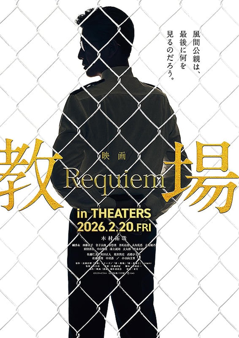 Poster of Kyojo Requiem
