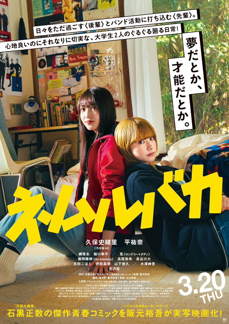 Poster of NEMURUBAKA -Hypnic Jerks-