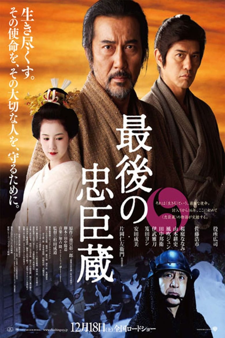 Poster of The Last Ronin