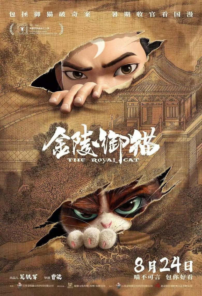Poster of The Royal Cat