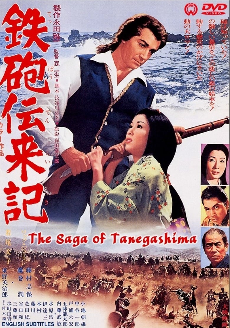 Poster of The Saga of Tanegashima